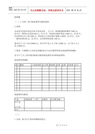 会计第九章成本核算