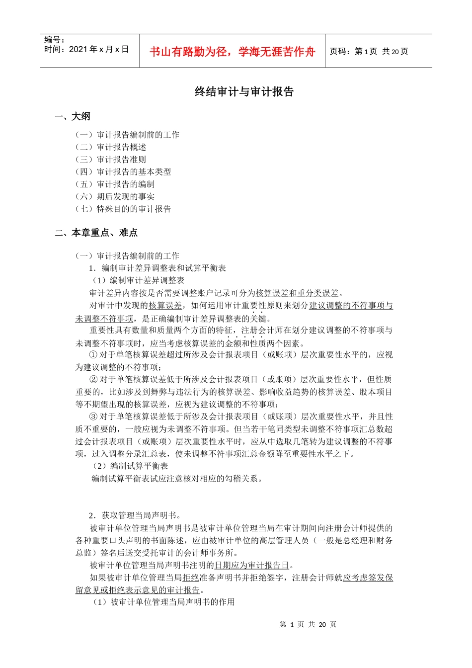 终结审计与审计报告(1)_第1页