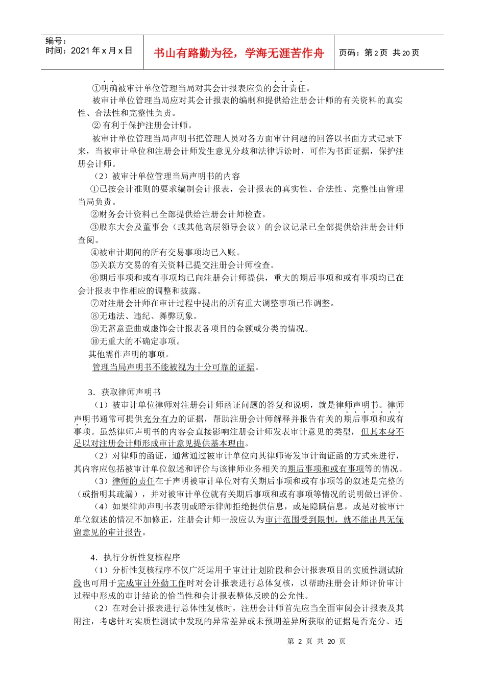 终结审计与审计报告(1)_第2页