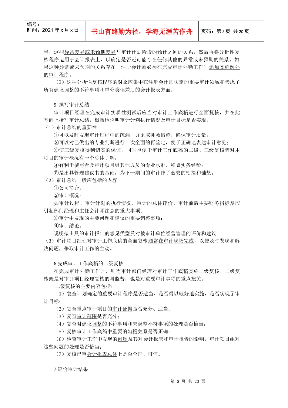 终结审计与审计报告(1)_第3页