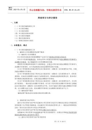 终结审计与审计报告(1)