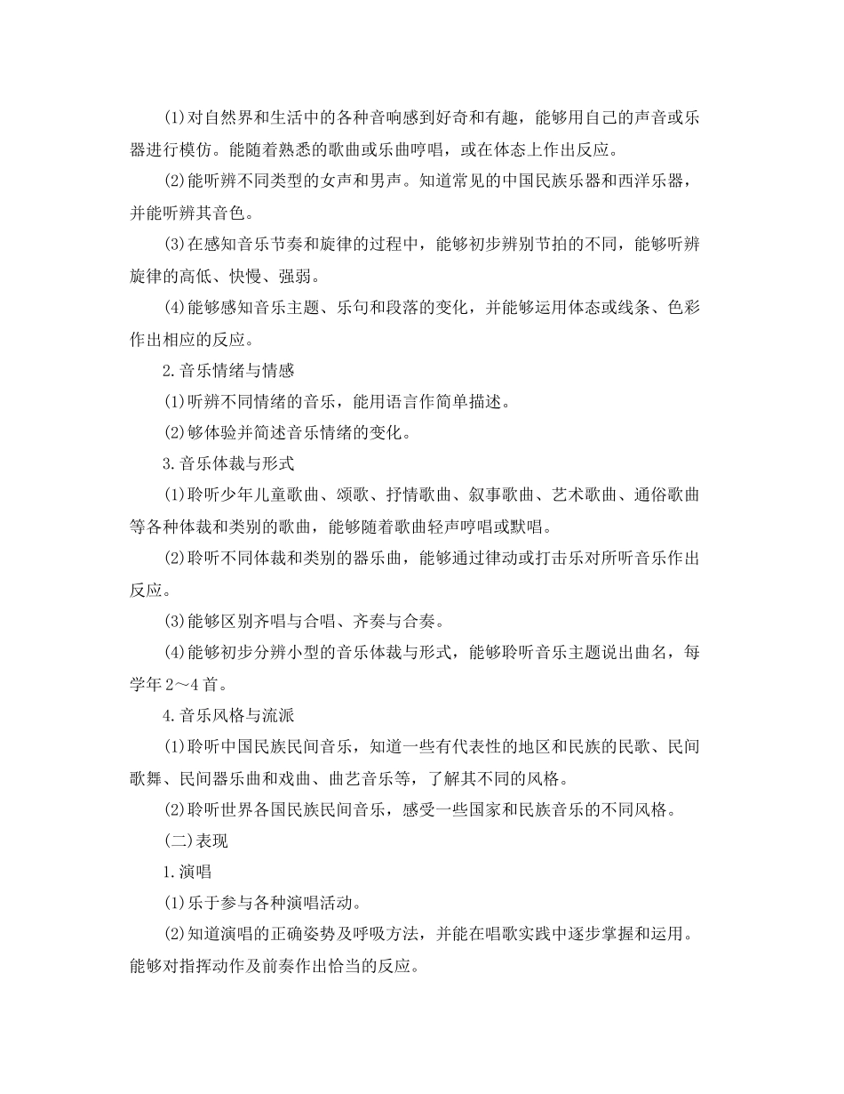 小学音乐教学工作计划范本 _第2页