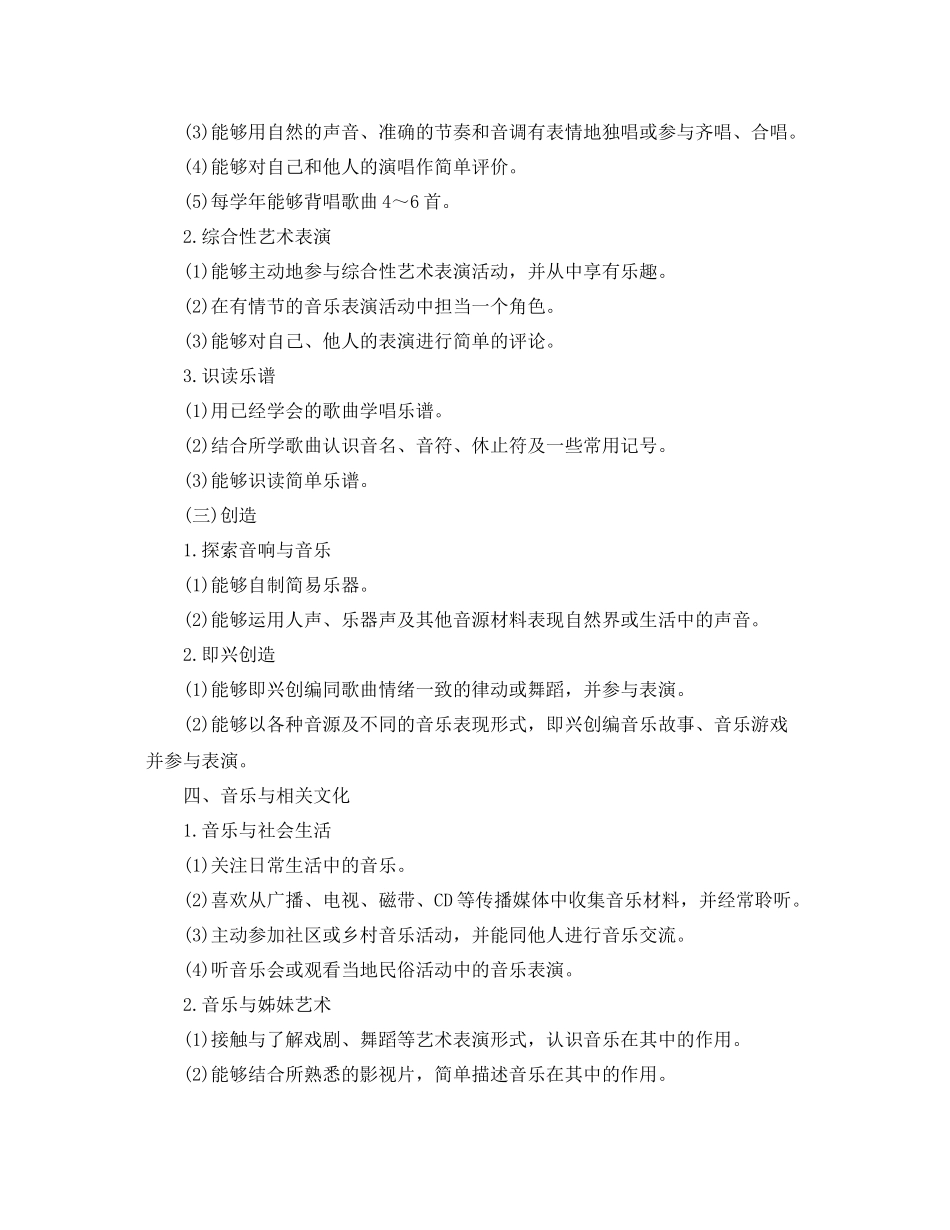 小学音乐教学工作计划范本 _第3页