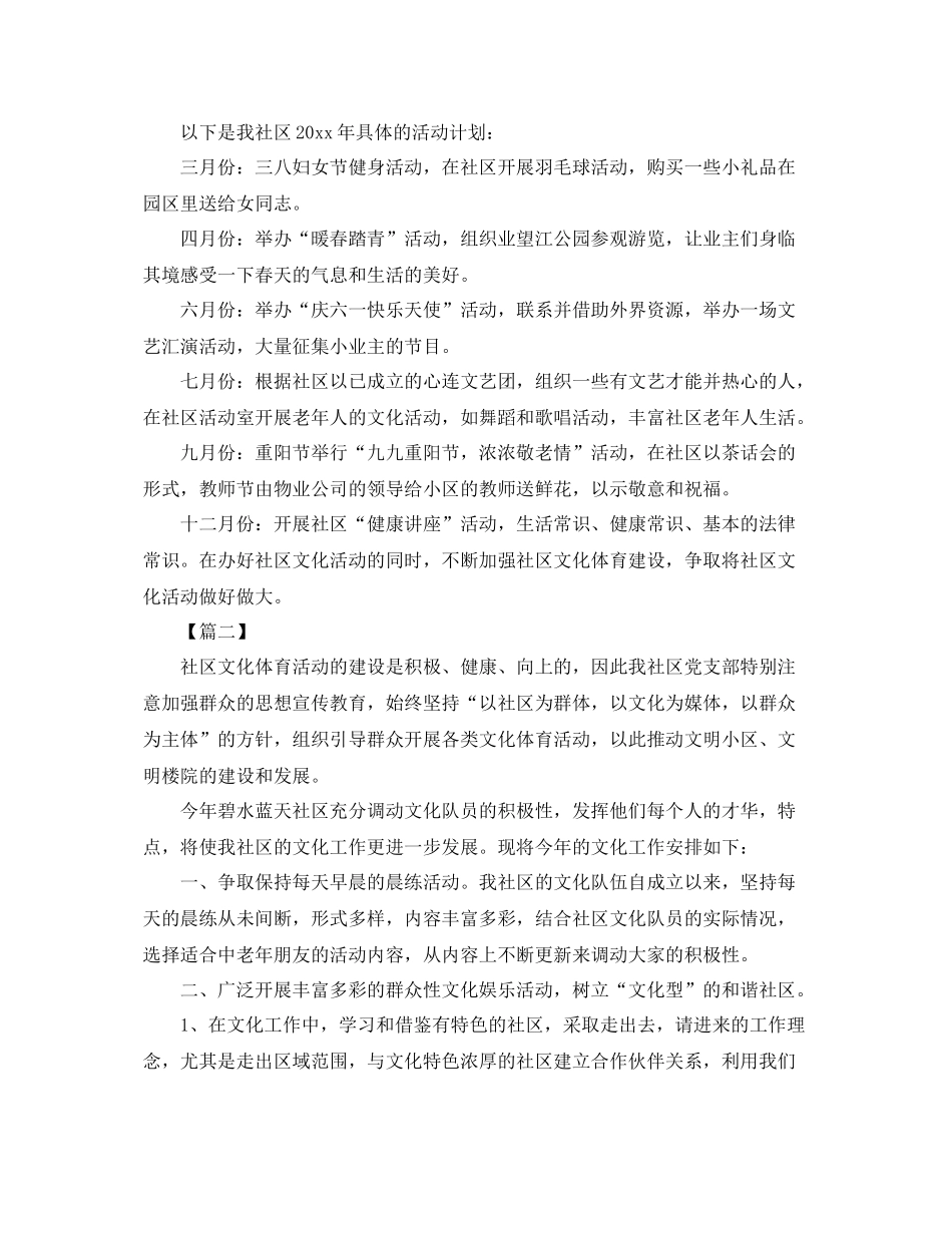 社区文化教育个人工作计划 _第2页