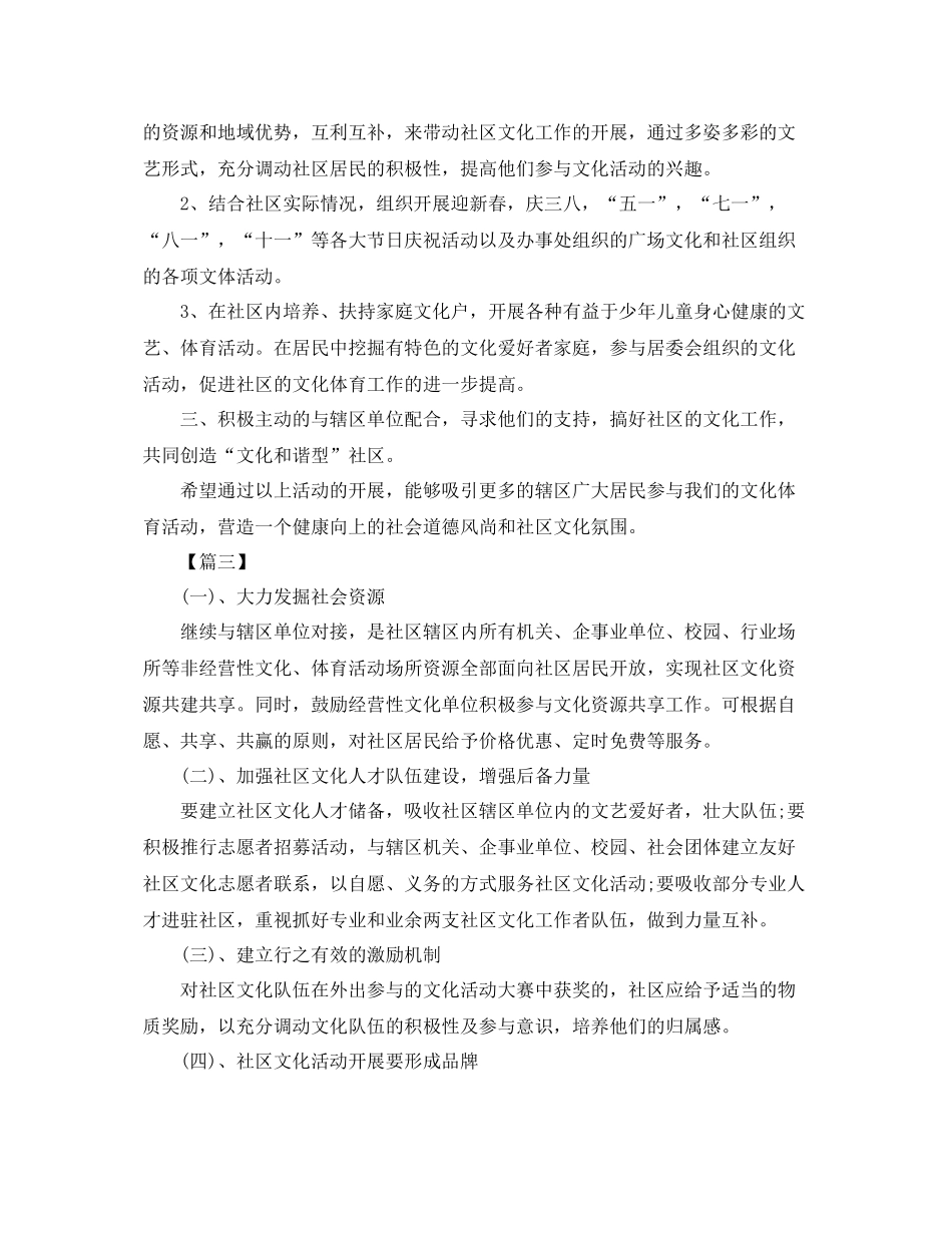 社区文化教育个人工作计划 _第3页