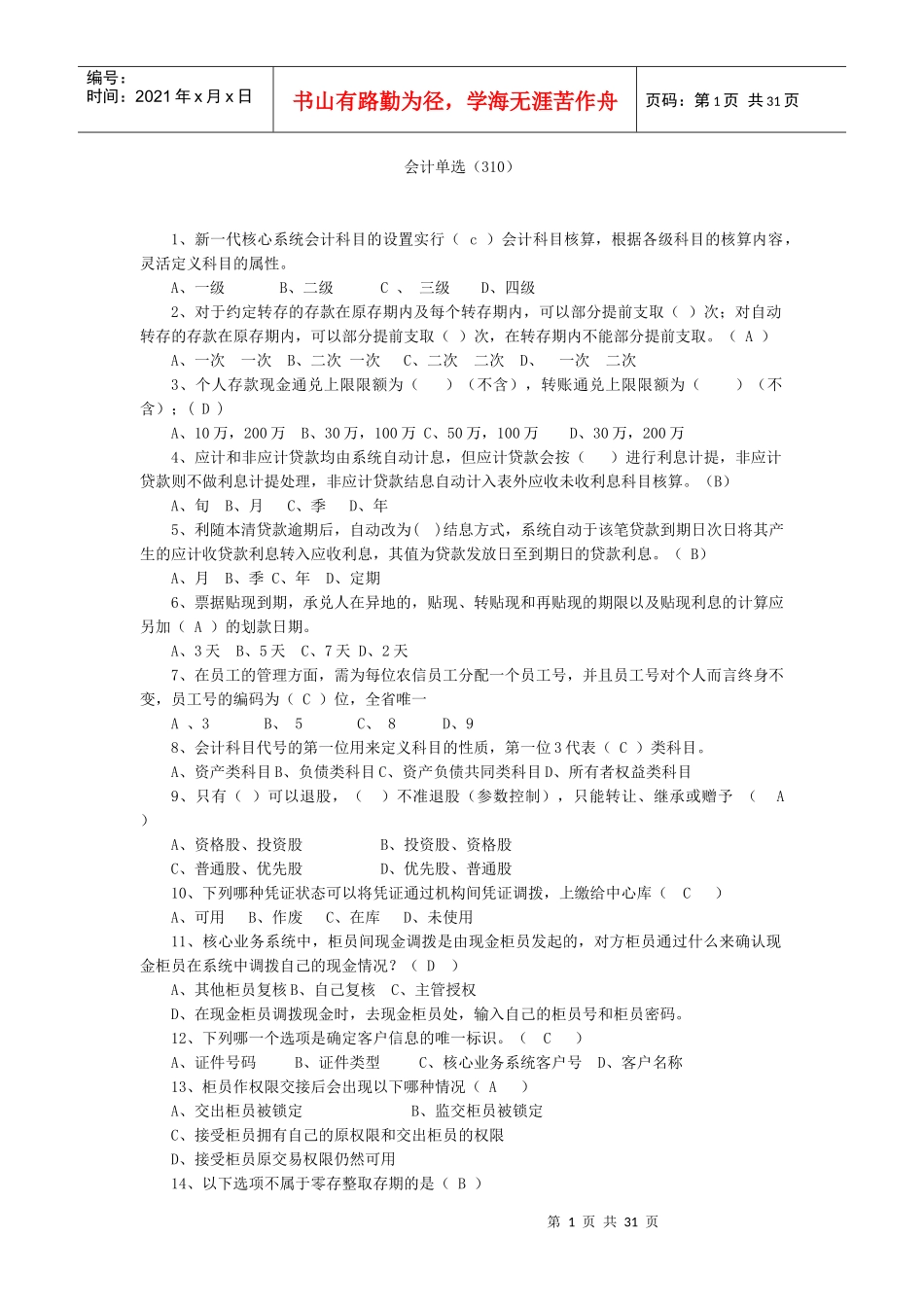 单选定-会计管理_第1页