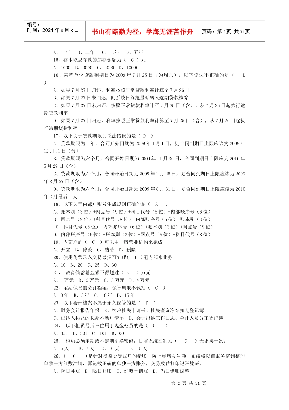 单选定-会计管理_第2页