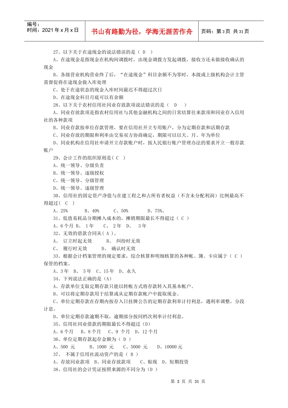 单选定-会计管理_第3页