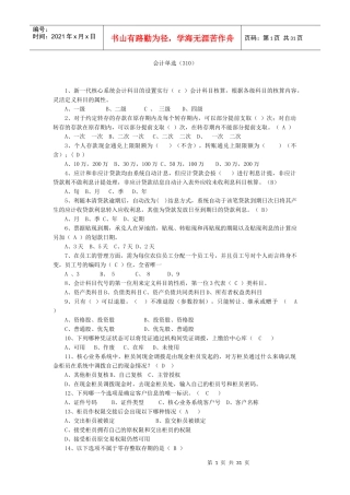 单选定-会计管理