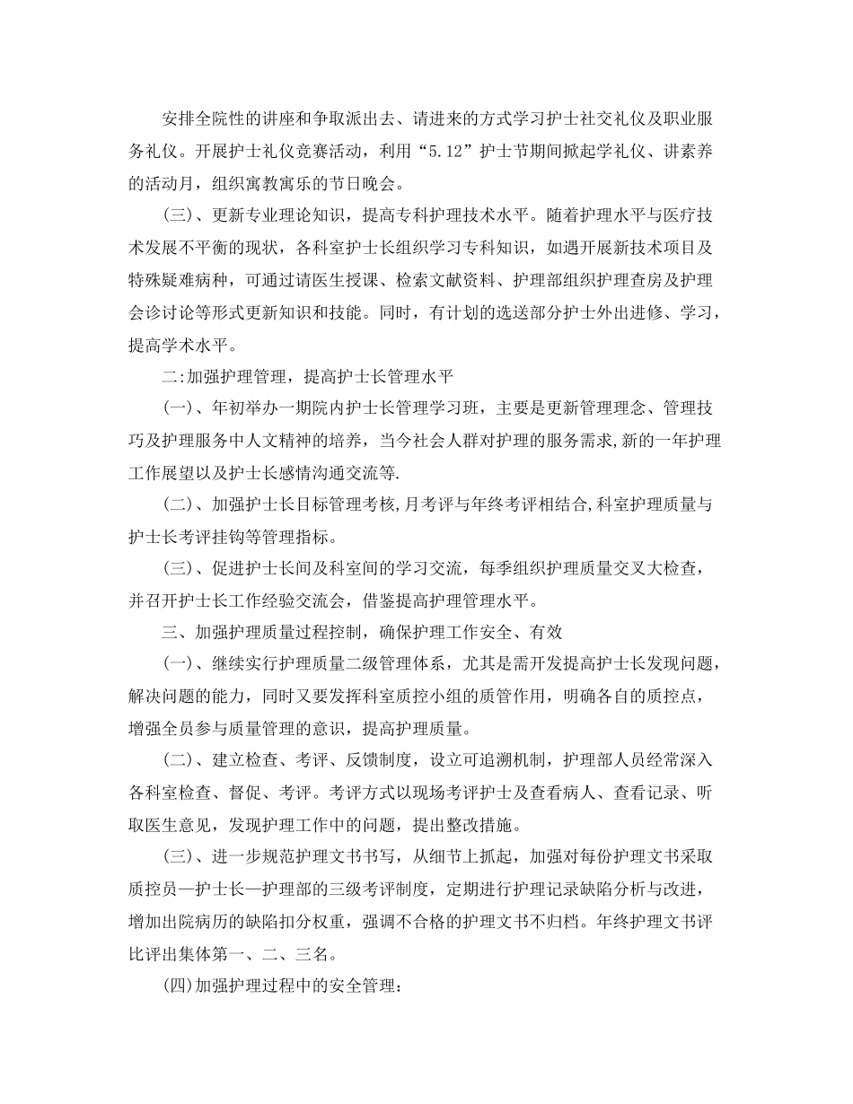 护士实习计划大纲 _第2页