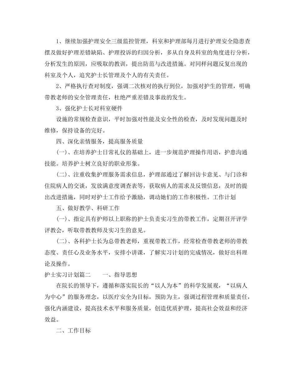 护士实习计划大纲 _第3页