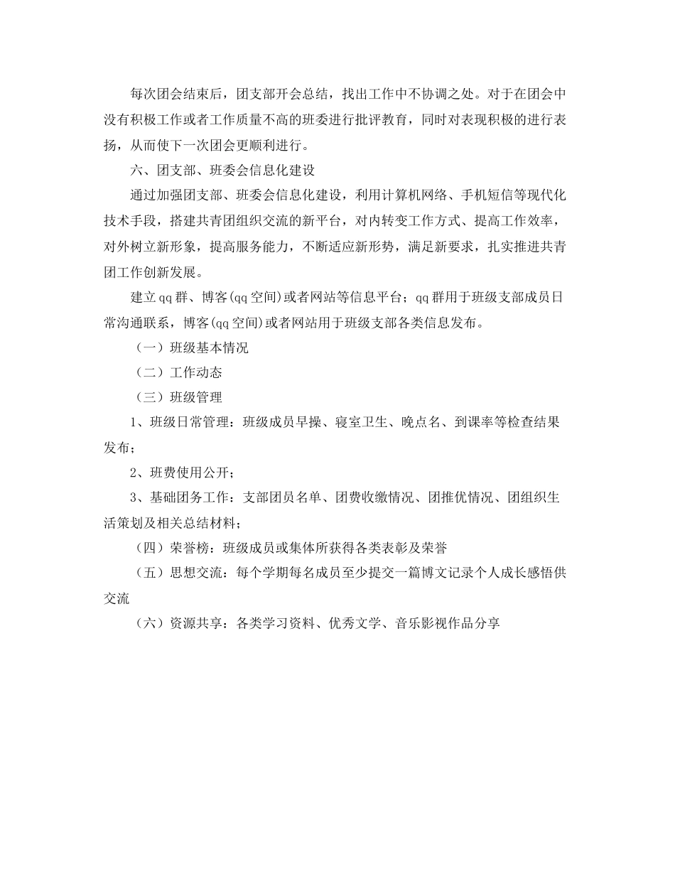 班级团支部工作计划范例 _第3页