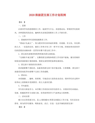 班级团支部工作计划范例 