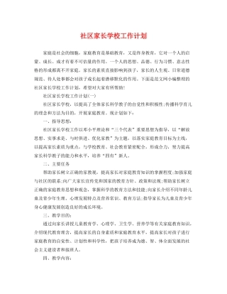 社区家长学校工作计划 