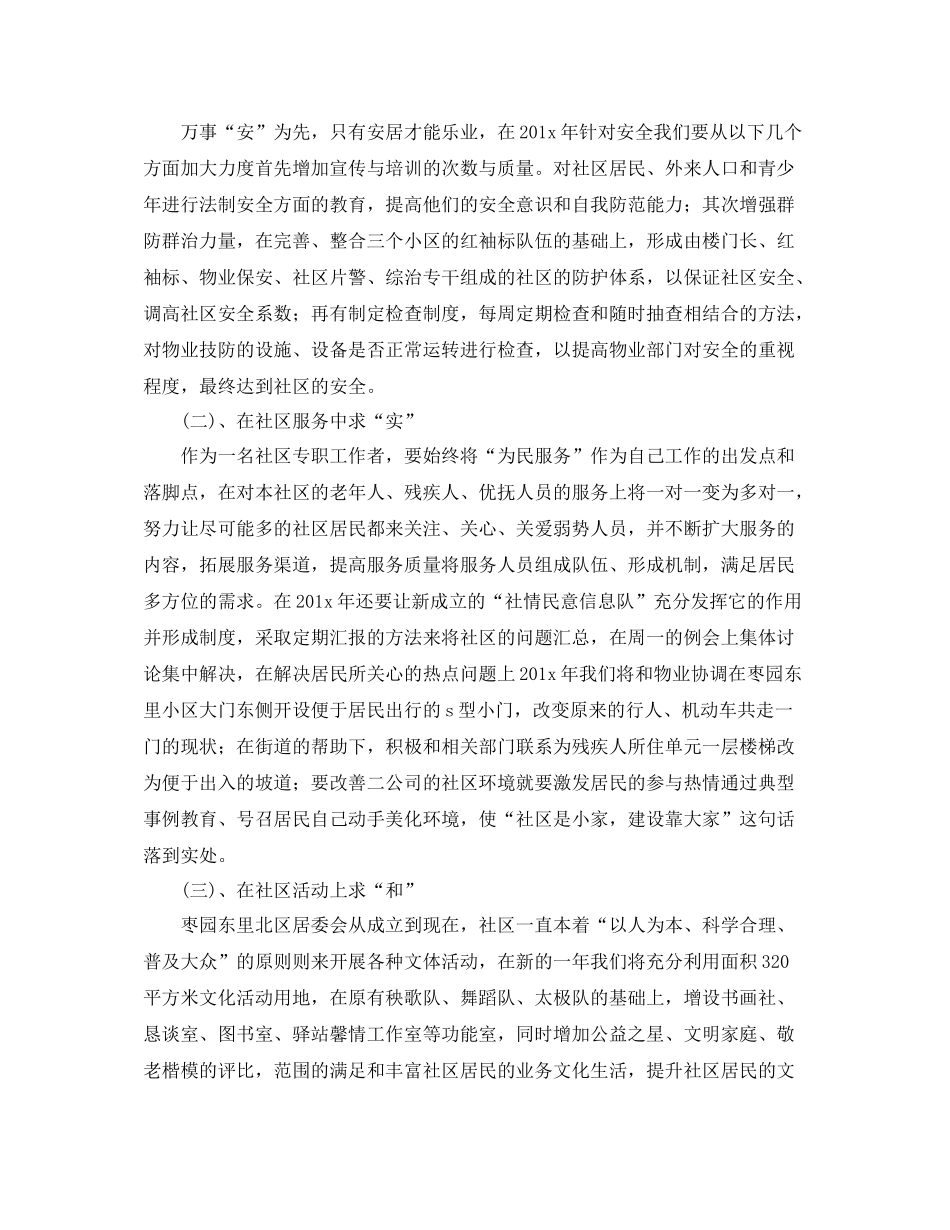 居委会年终个人计划书【三篇】 _第2页
