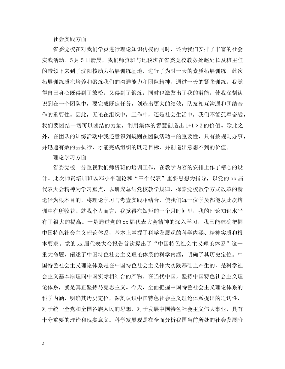 党校师资班学习总结 _第2页