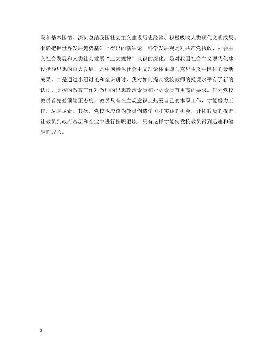 党校师资班学习总结 _第3页