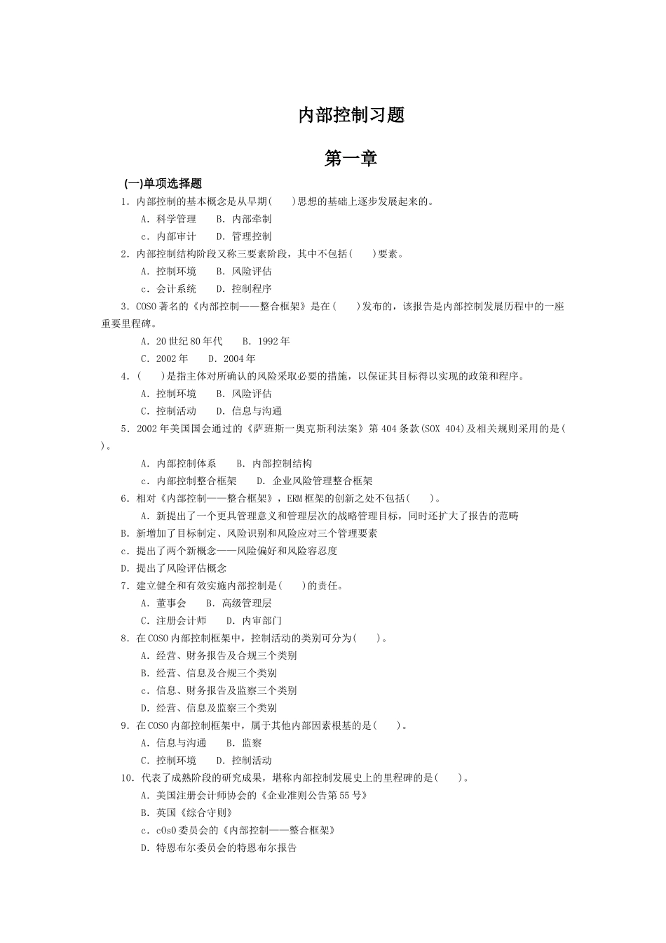 有简答案例分析《内部控制》_第1页