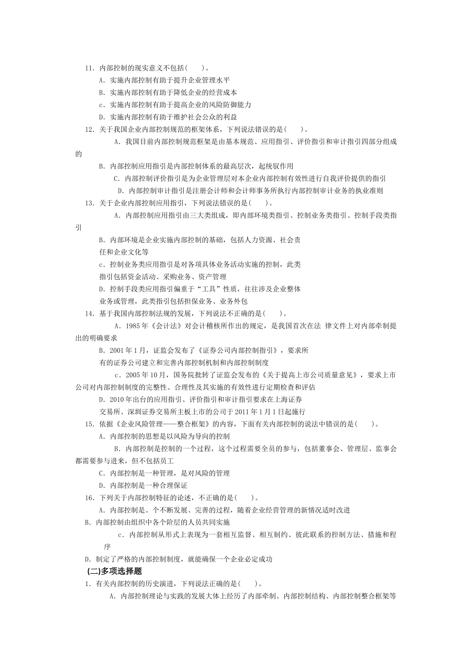 有简答案例分析《内部控制》_第2页