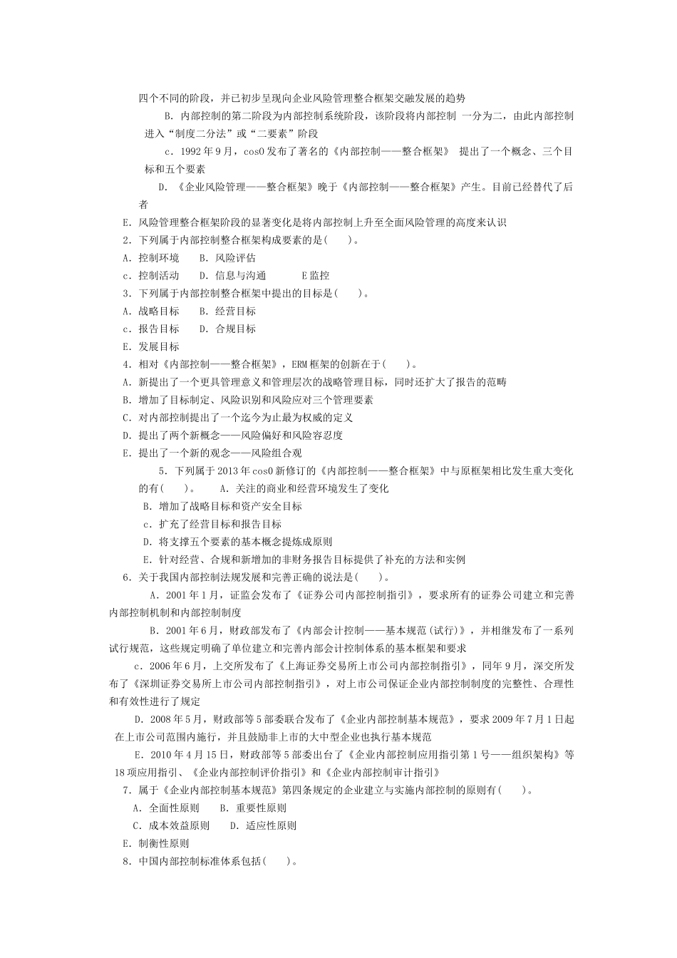 有简答案例分析《内部控制》_第3页