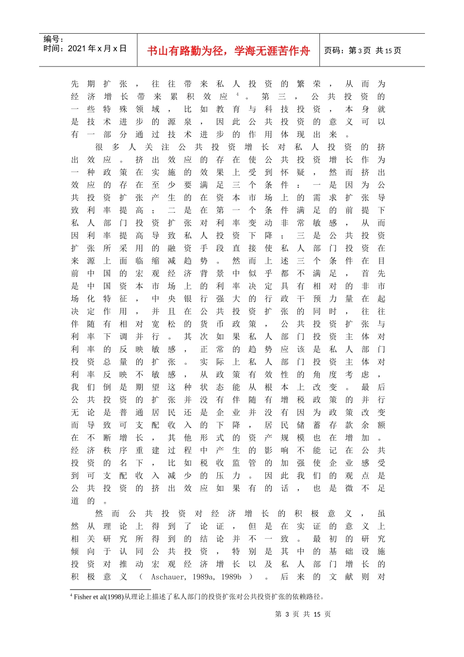 政府公共投资与经济增长1_第3页