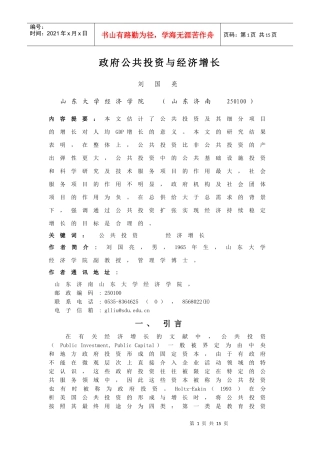 政府公共投资与经济增长1