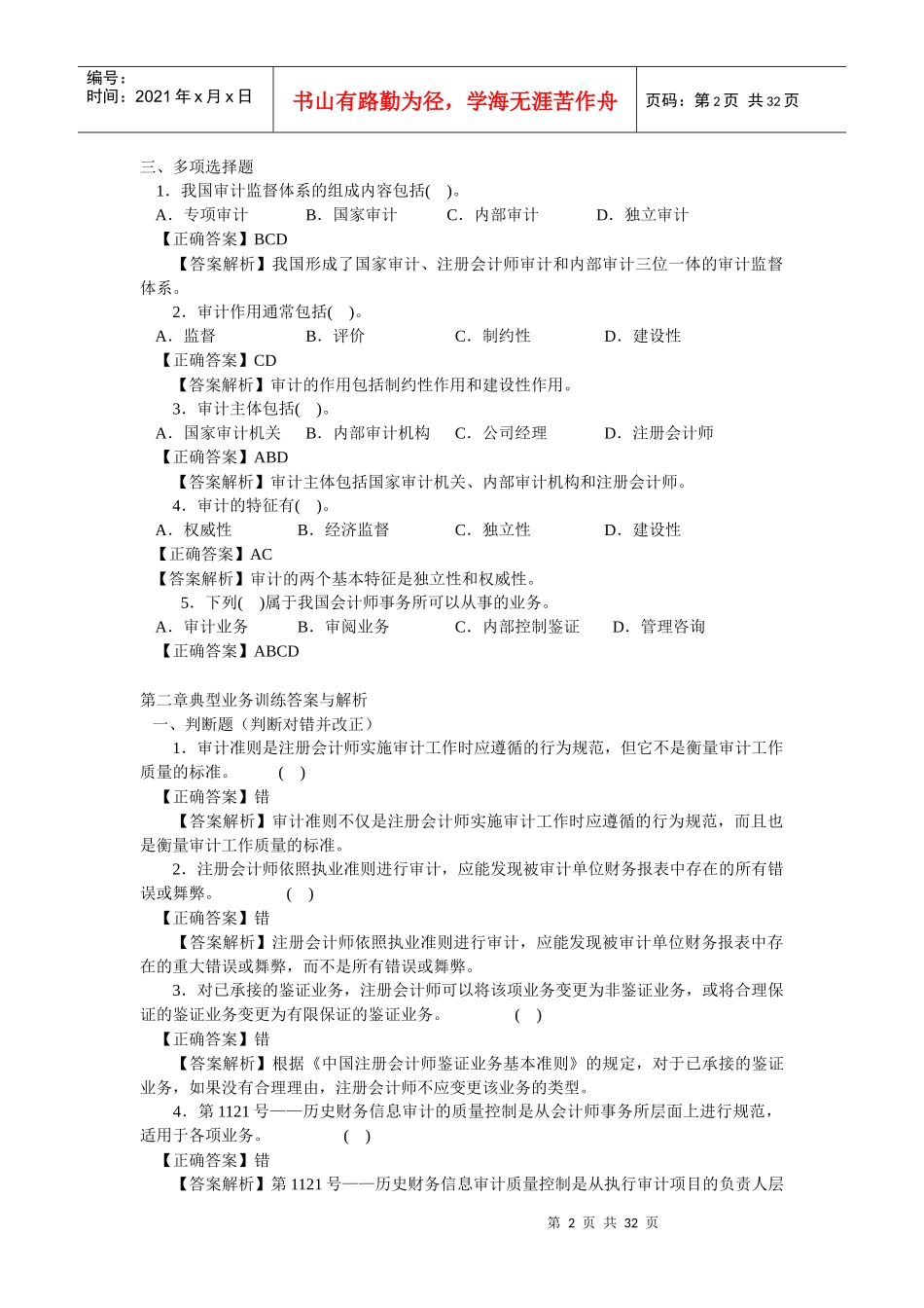 审计基础与实务典型业务训练答案与解析_第2页