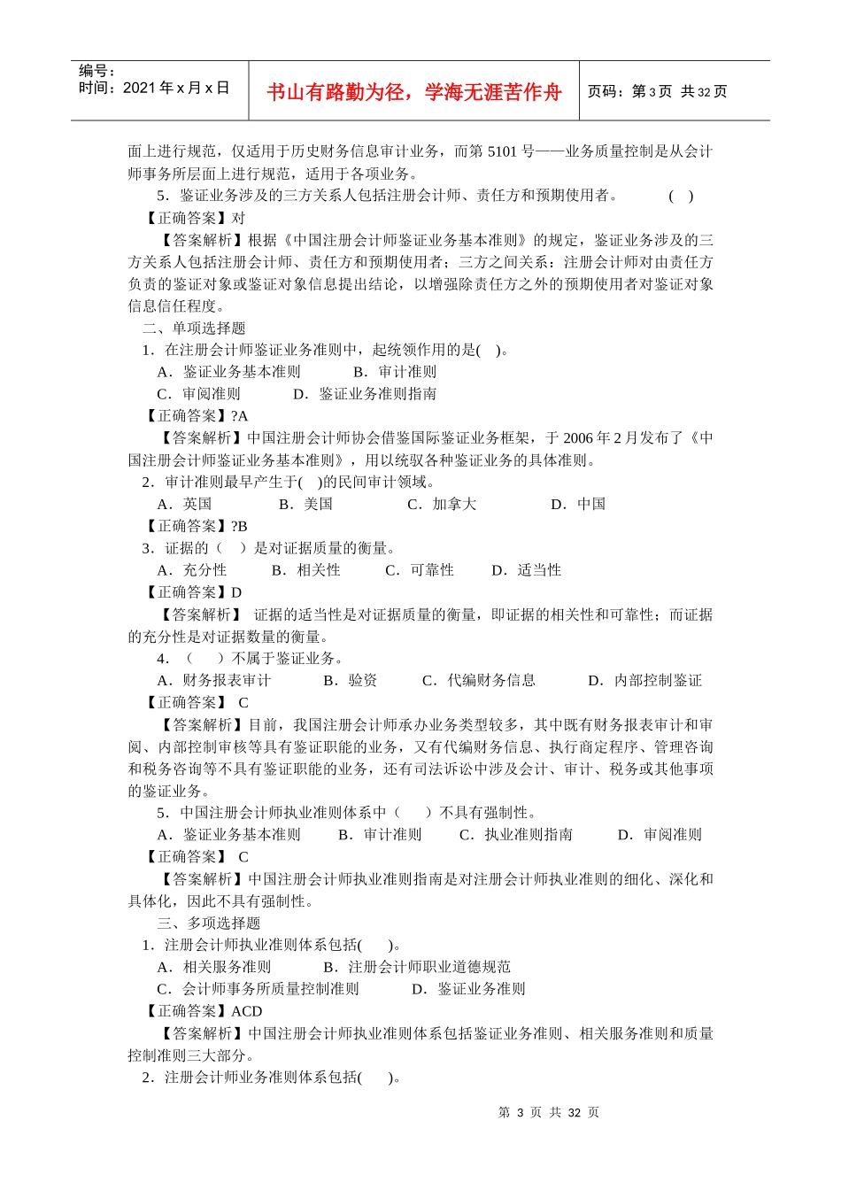 审计基础与实务典型业务训练答案与解析_第3页
