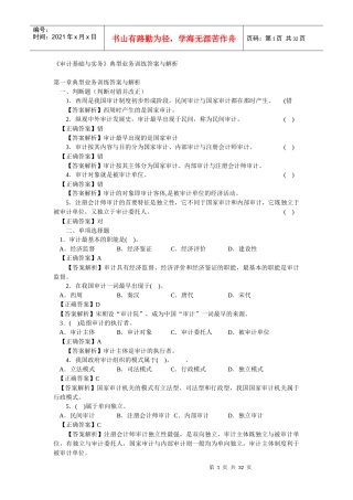 审计基础与实务典型业务训练答案与解析
