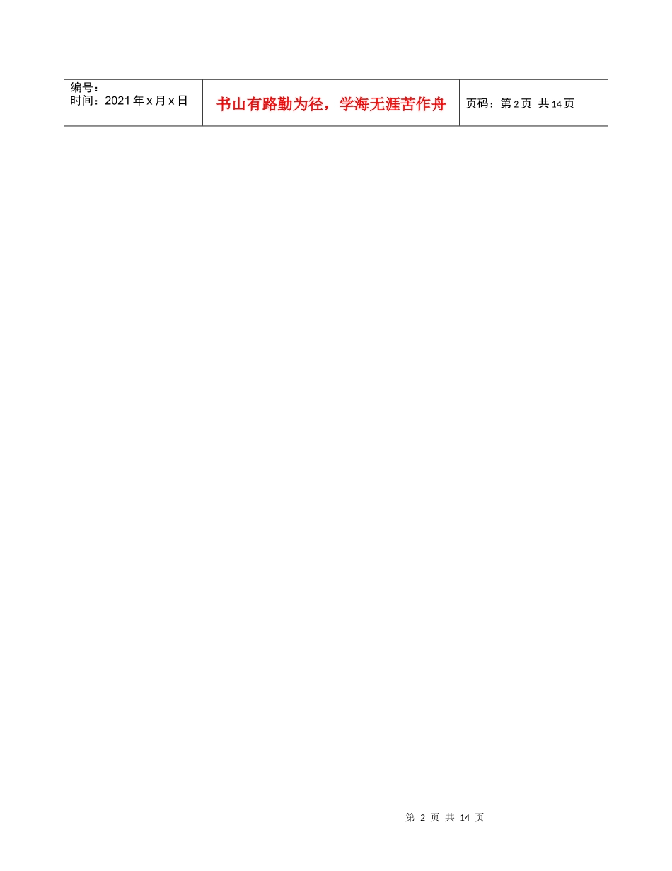 博迪投资学答案chap009-7thed_第2页