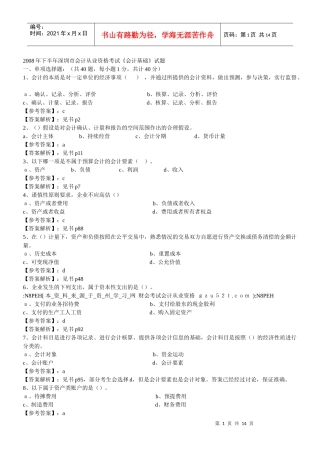 深圳市会计从业资格考试试题