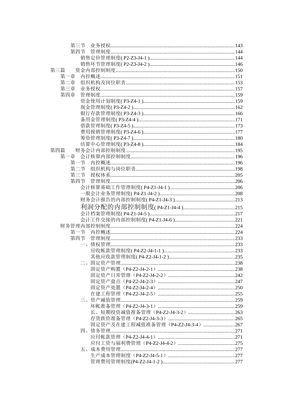 999集团内部控制制度（DOC438）_第3页