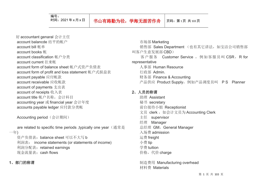 会计词典培训资料_第1页