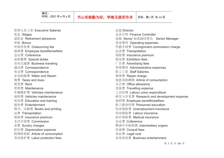 会计词典培训资料_第2页