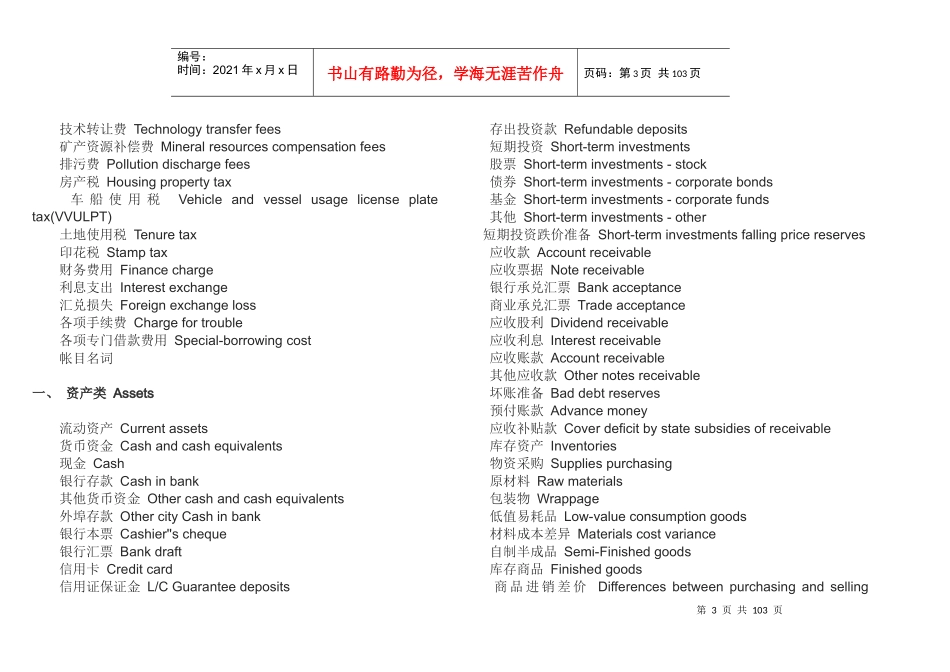 会计词典培训资料_第3页