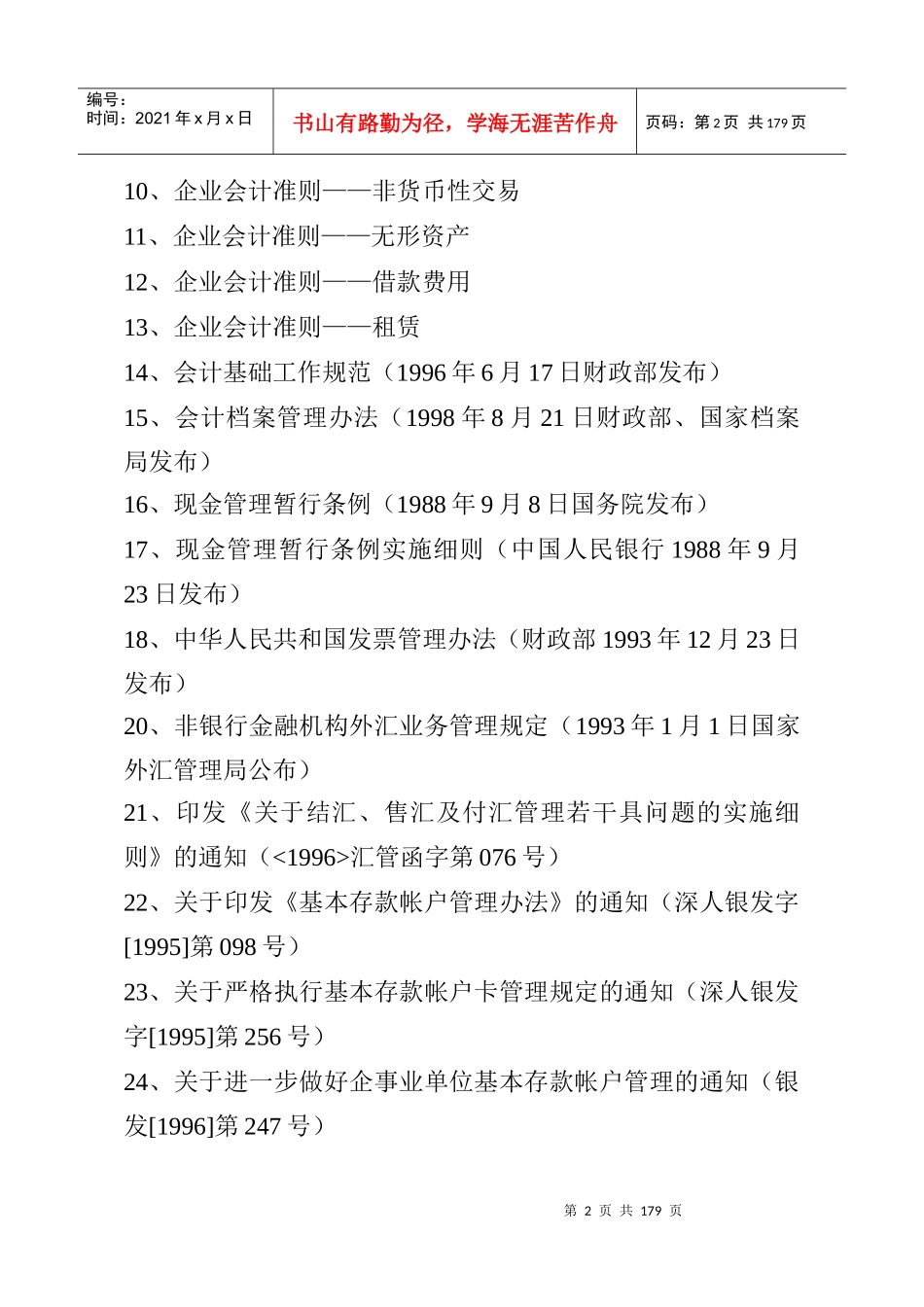 企业会计准则的相关规定_第2页