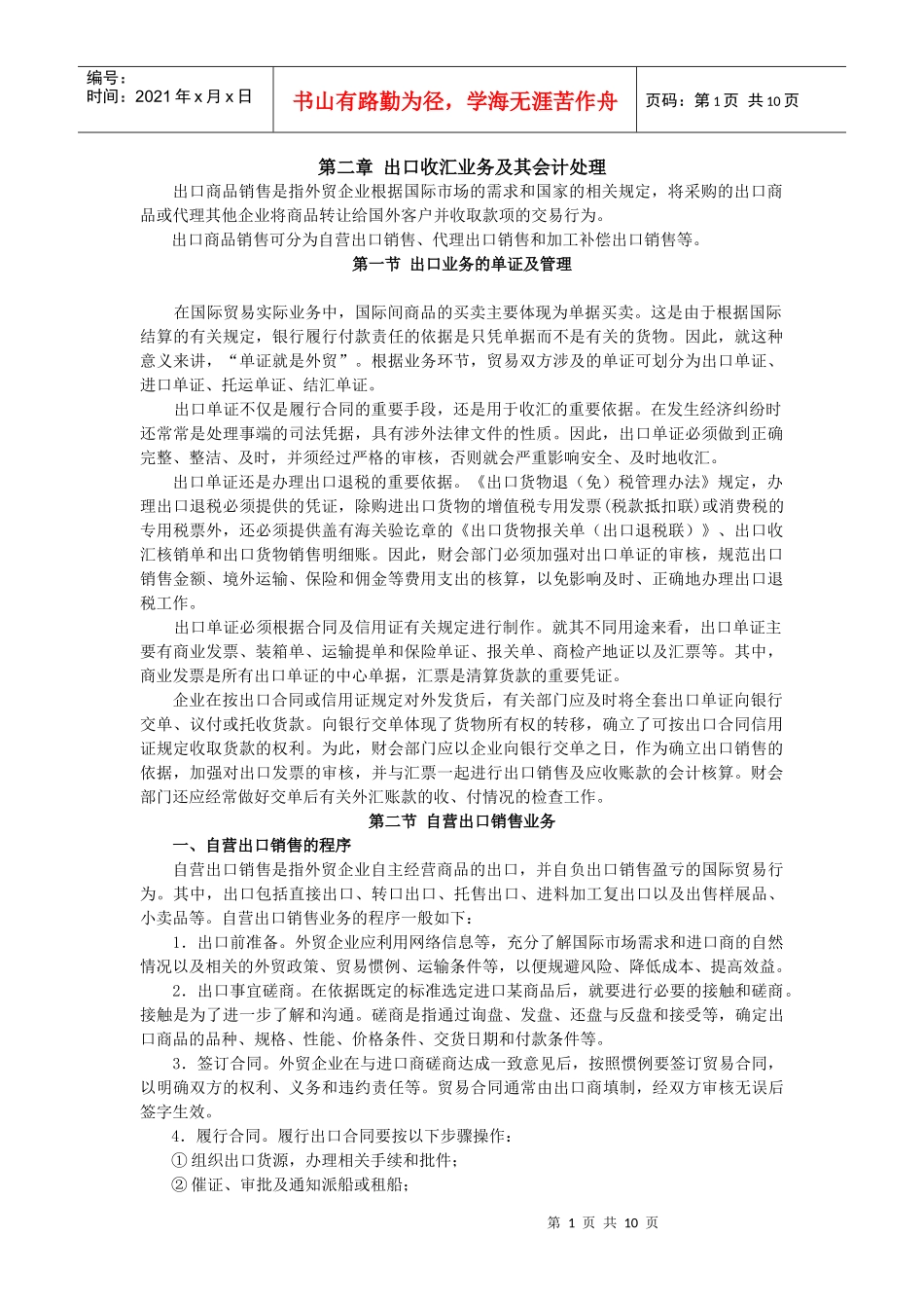 会计实务第三讲_第1页