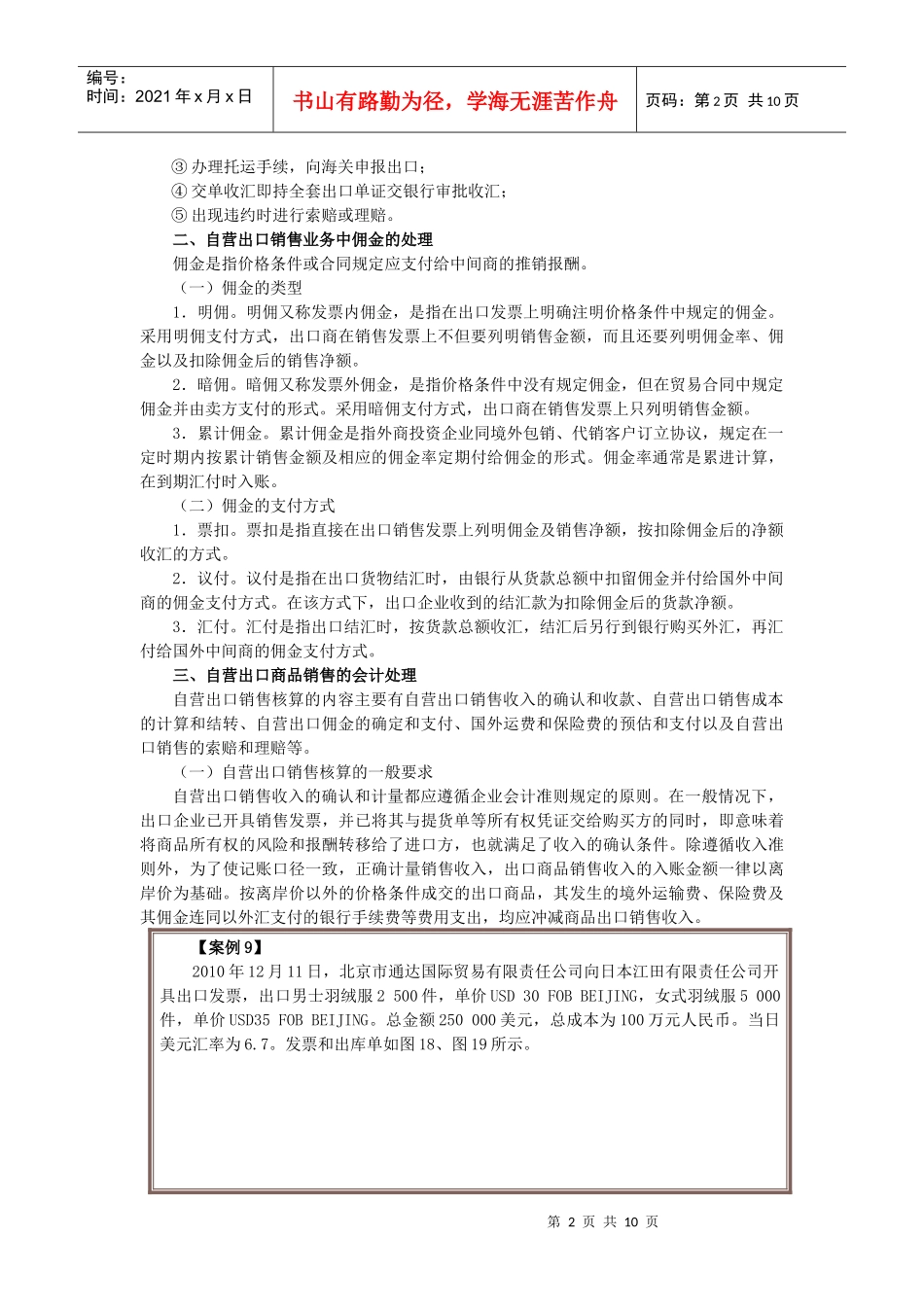 会计实务第三讲_第2页