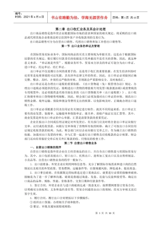会计实务第三讲