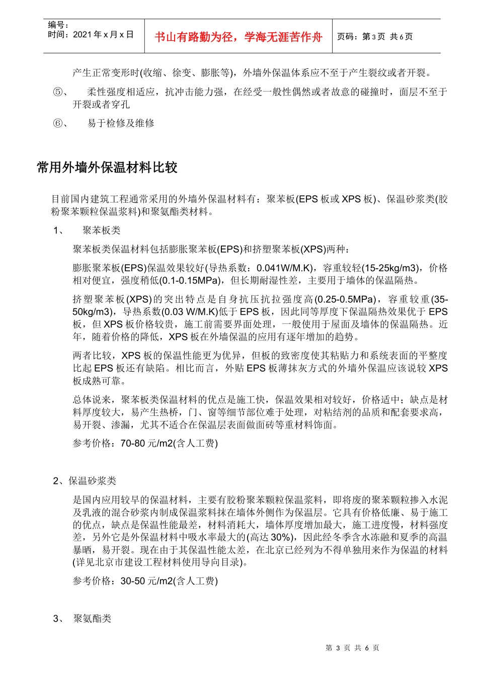 墙体保温材料经济分析报告_第3页