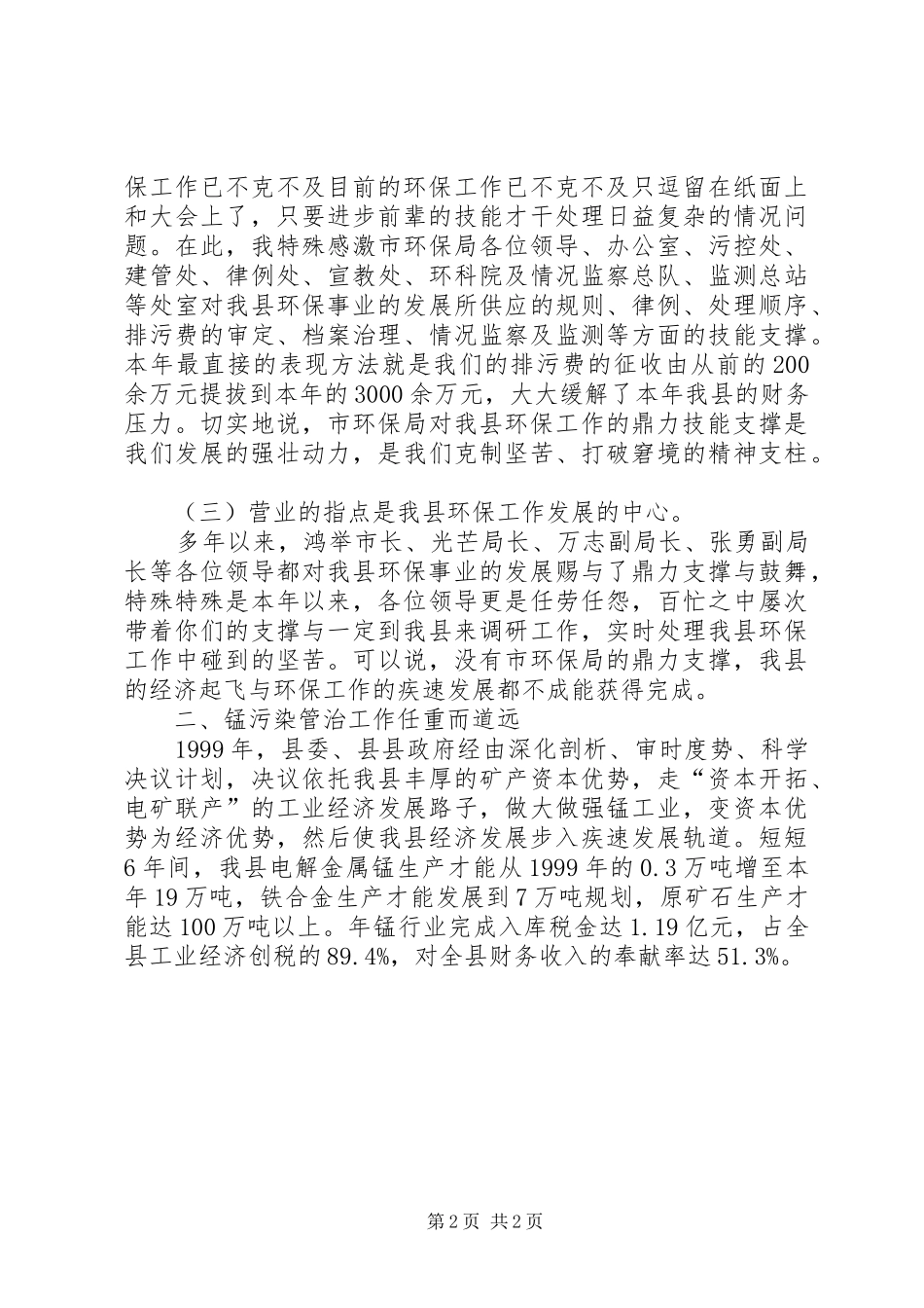 锰污染整顿情况汇报材料_第2页