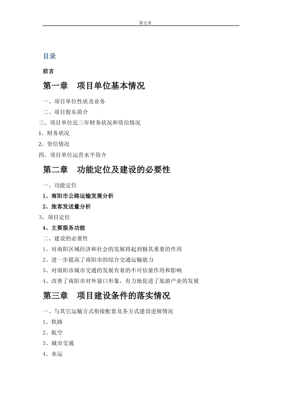某客运中心站资金申请报告_第1页