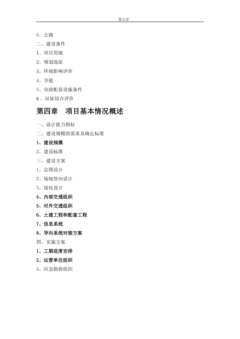 某客运中心站资金申请报告_第2页