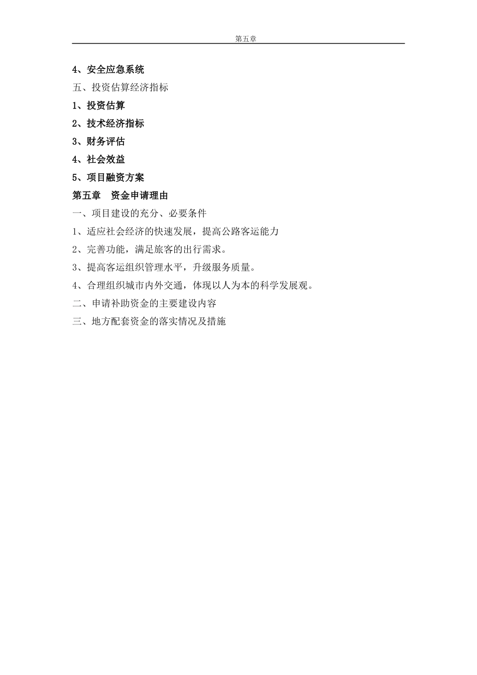 某客运中心站资金申请报告_第3页