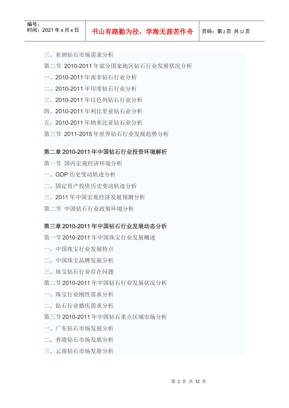 中国钻石市场投资前景预测报告_第2页