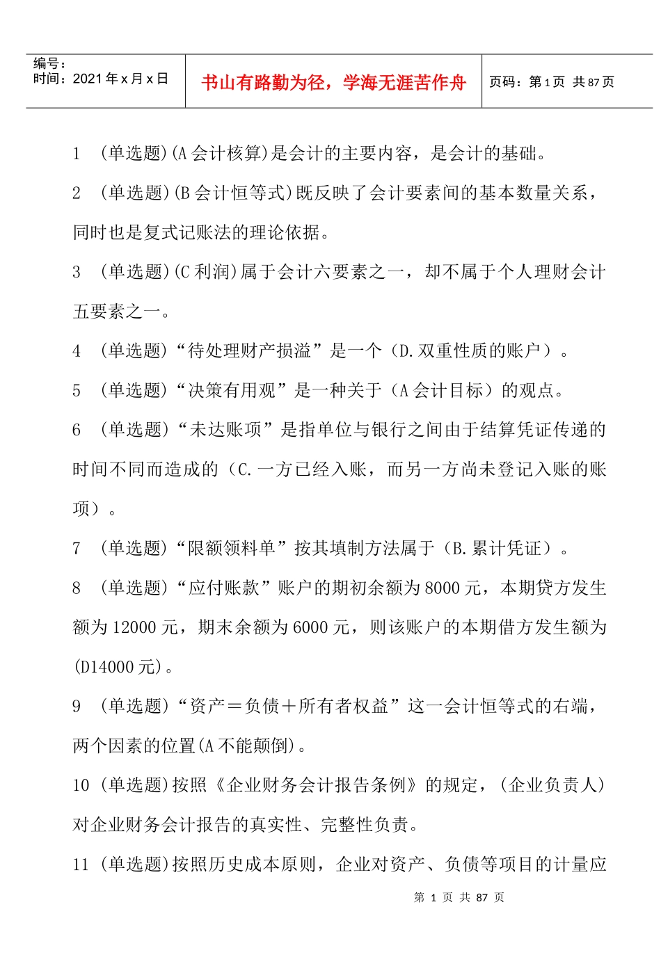 会计职业技能实训综合(全五门课程)_第1页