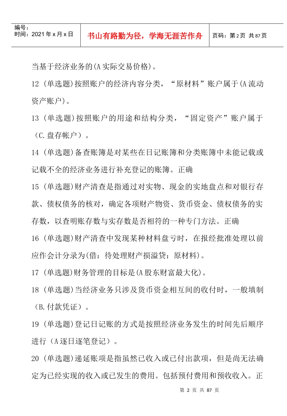 会计职业技能实训综合(全五门课程)_第2页