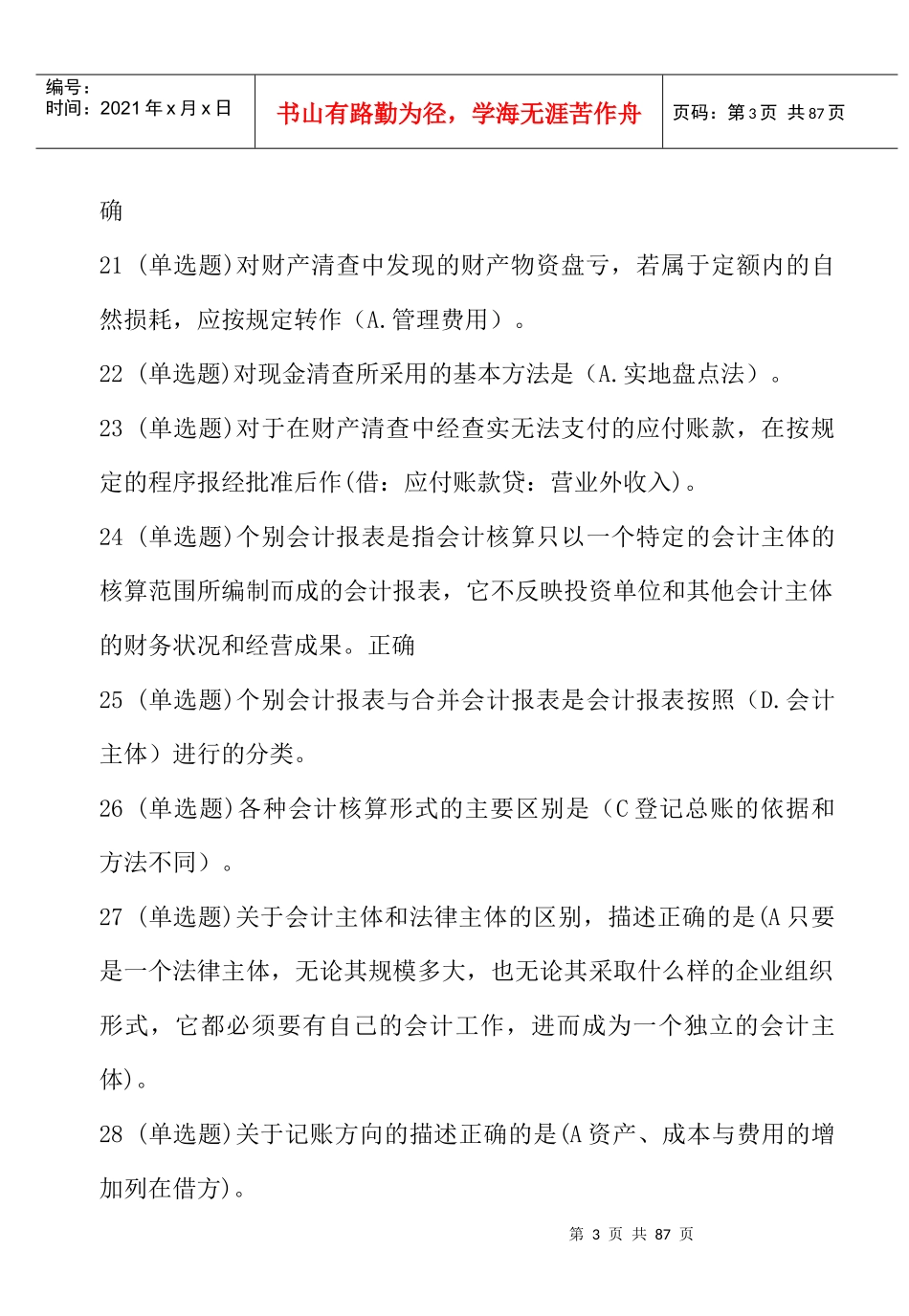 会计职业技能实训综合(全五门课程)_第3页