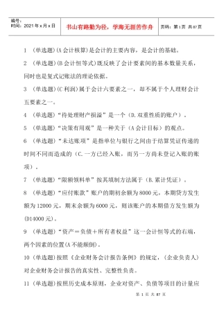 会计职业技能实训综合(全五门课程)