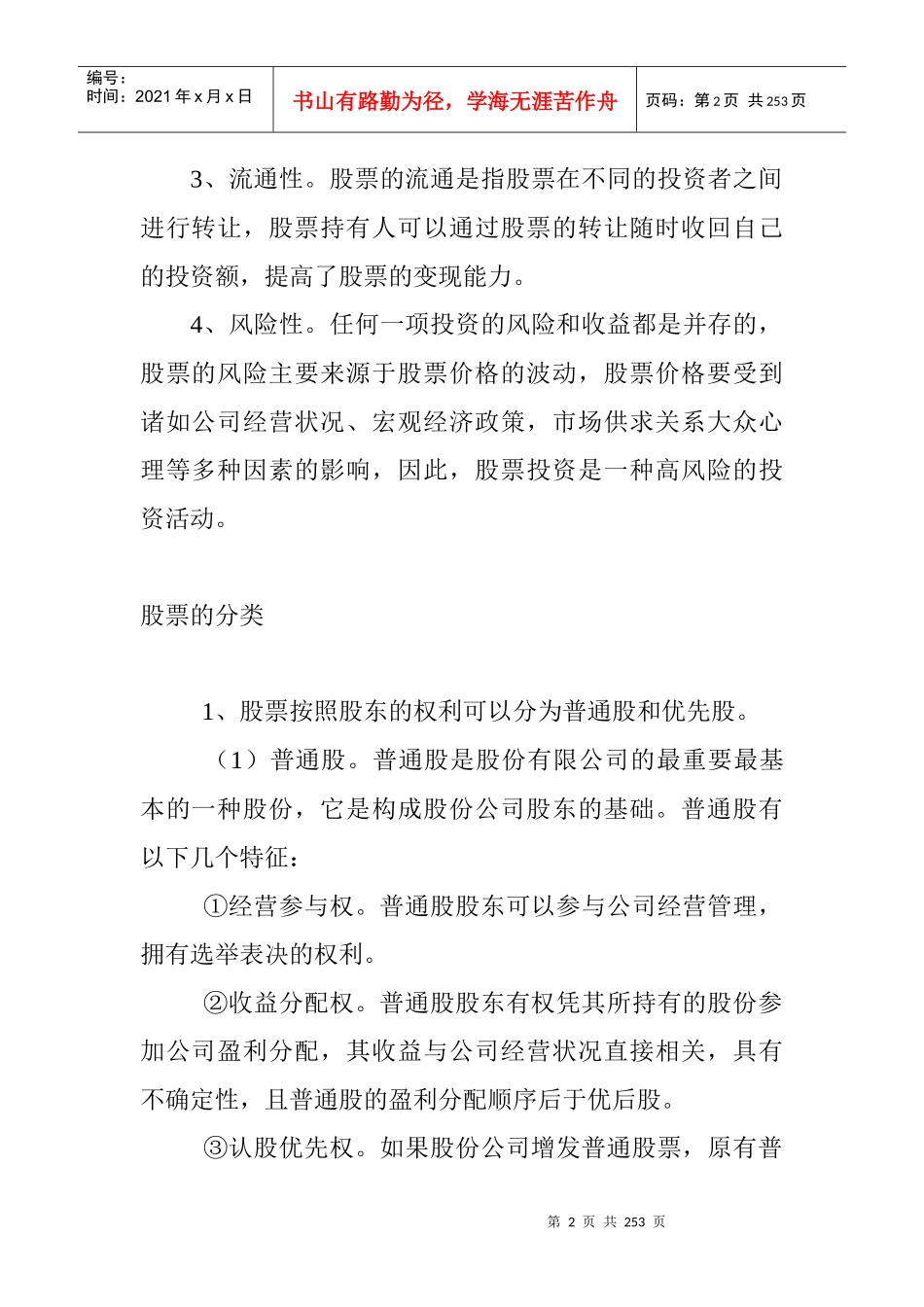 股票市场基础知识培训篇_第2页